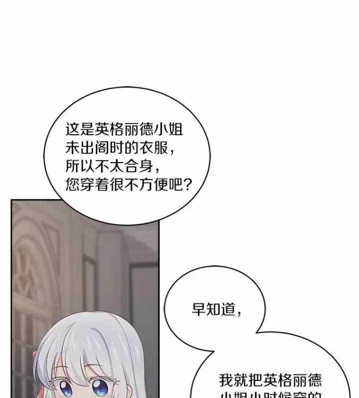 《恶棍的宝贝女儿》5.来到公爵家图100
