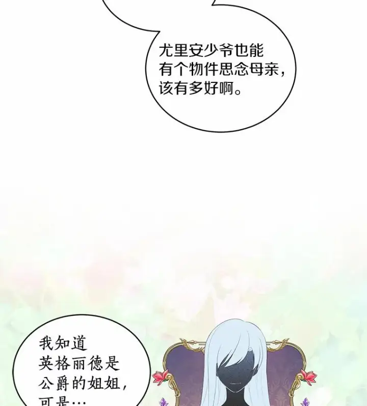 《恶棍的宝贝女儿》5.来到公爵家图102
