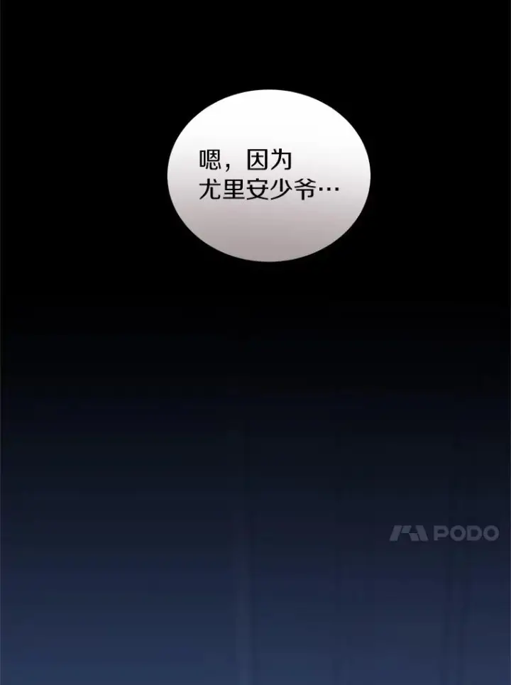 《恶棍的宝贝女儿》5.来到公爵家图106