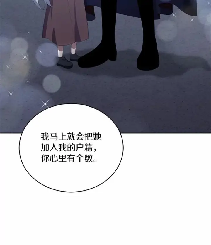 《恶棍的宝贝女儿》5.来到公爵家图12