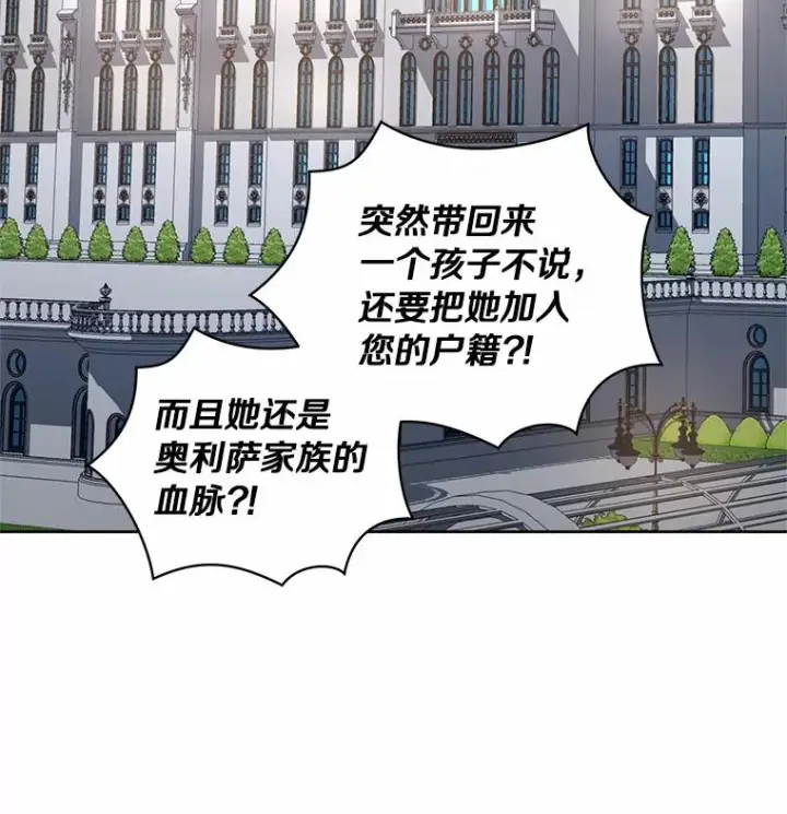 《恶棍的宝贝女儿》5.来到公爵家图20