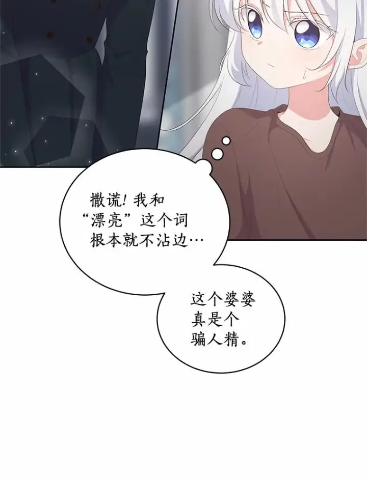 《恶棍的宝贝女儿》5.来到公爵家图34