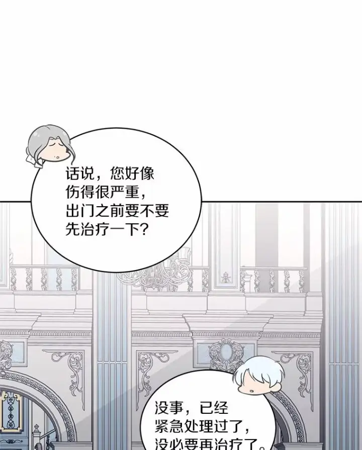 《恶棍的宝贝女儿》5.来到公爵家图35
