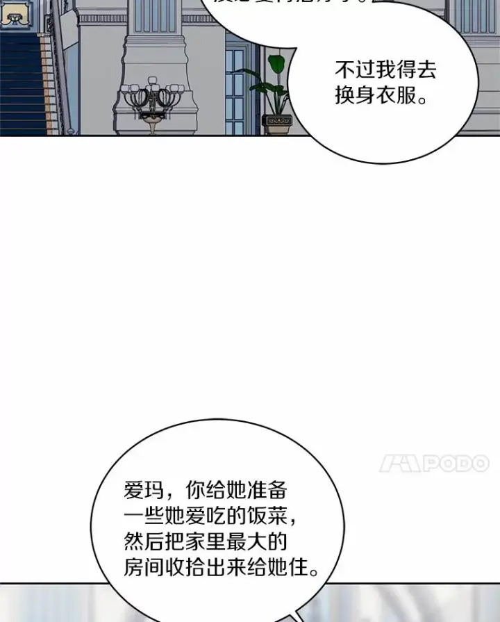 《恶棍的宝贝女儿》5.来到公爵家图36