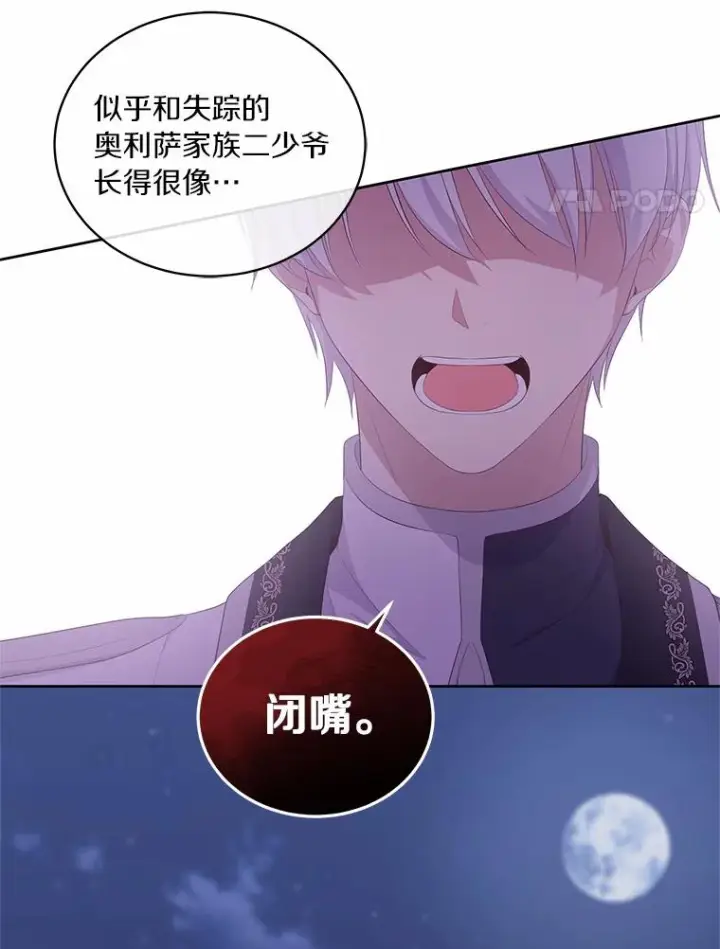 《恶棍的宝贝女儿》5.来到公爵家图4