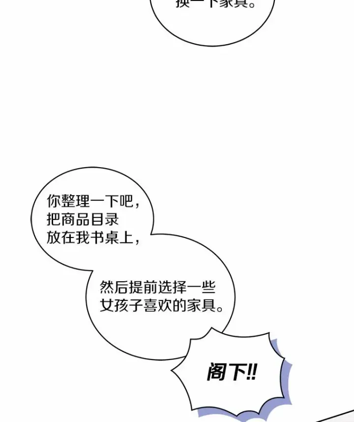 《恶棍的宝贝女儿》5.来到公爵家图42