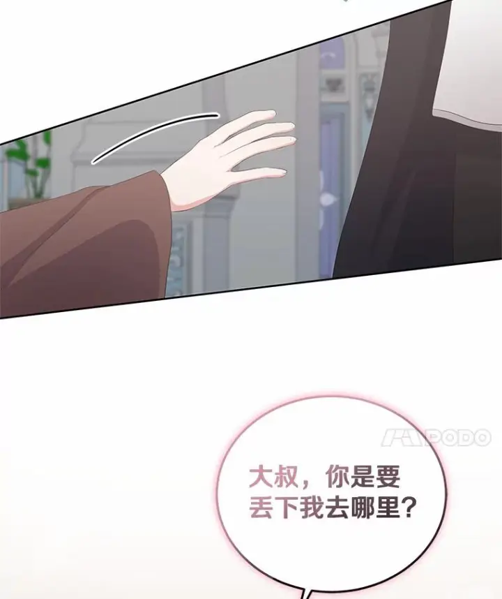 《恶棍的宝贝女儿》5.来到公爵家图43
