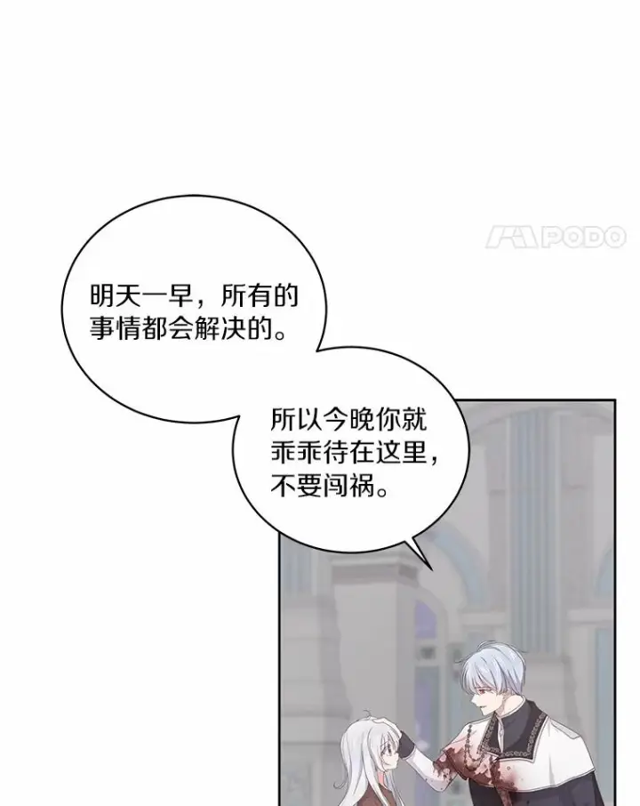 《恶棍的宝贝女儿》5.来到公爵家图47