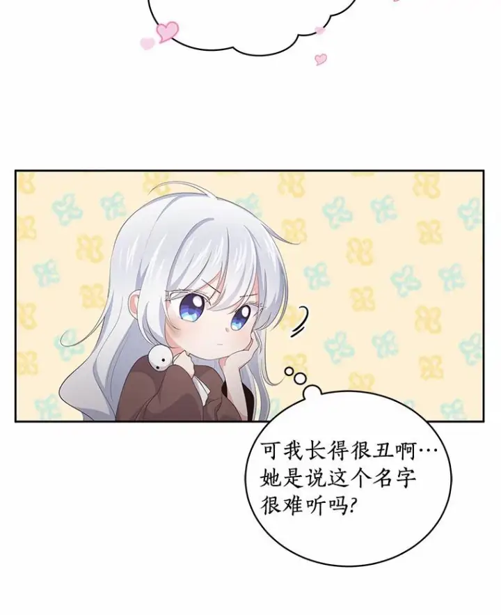 《恶棍的宝贝女儿》5.来到公爵家图58