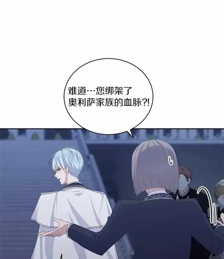 《恶棍的宝贝女儿》5.来到公爵家图6