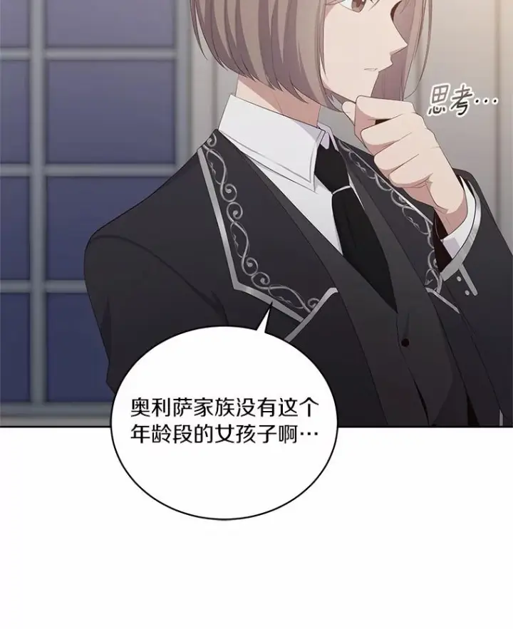 《恶棍的宝贝女儿》5.来到公爵家图60