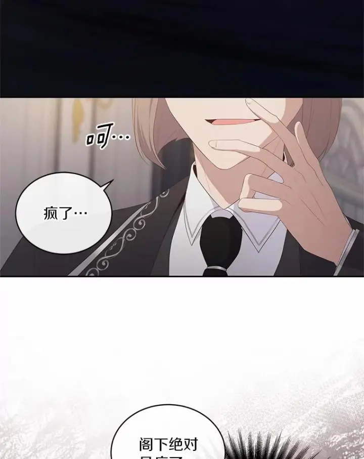《恶棍的宝贝女儿》5.来到公爵家图66