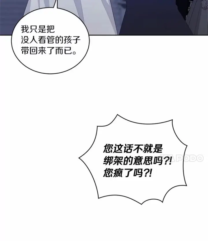 《恶棍的宝贝女儿》5.来到公爵家图7