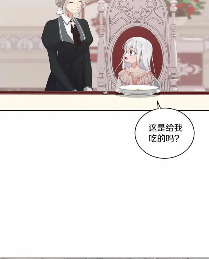 《恶棍的宝贝女儿》5.来到公爵家图79