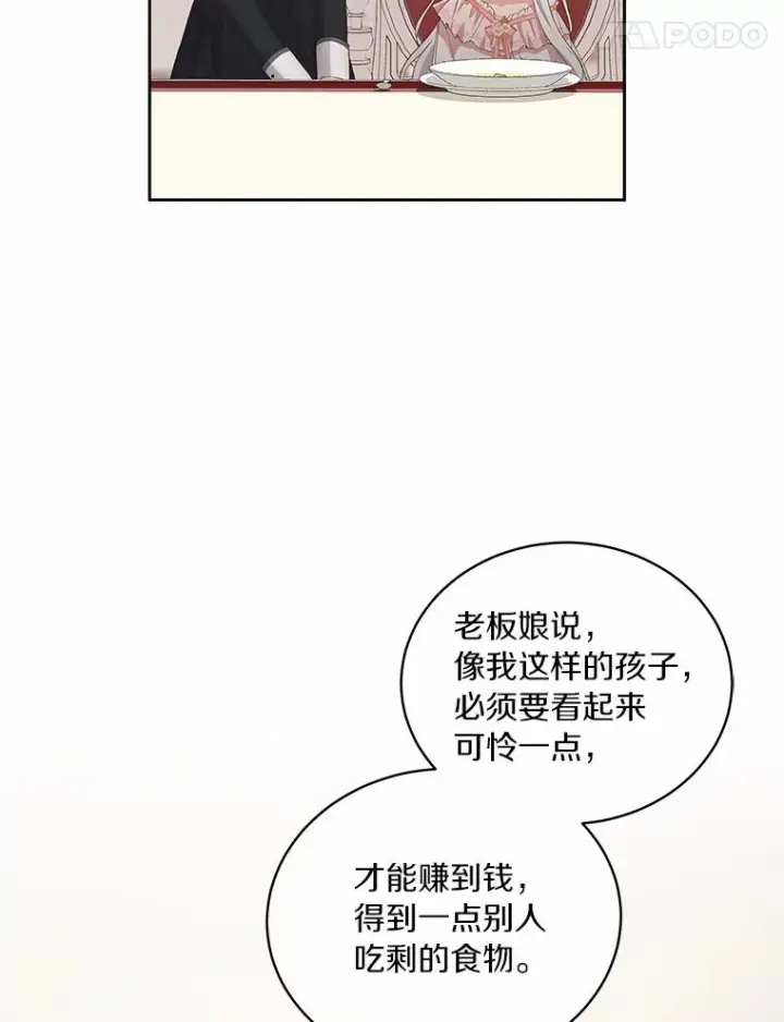 《恶棍的宝贝女儿》5.来到公爵家图82