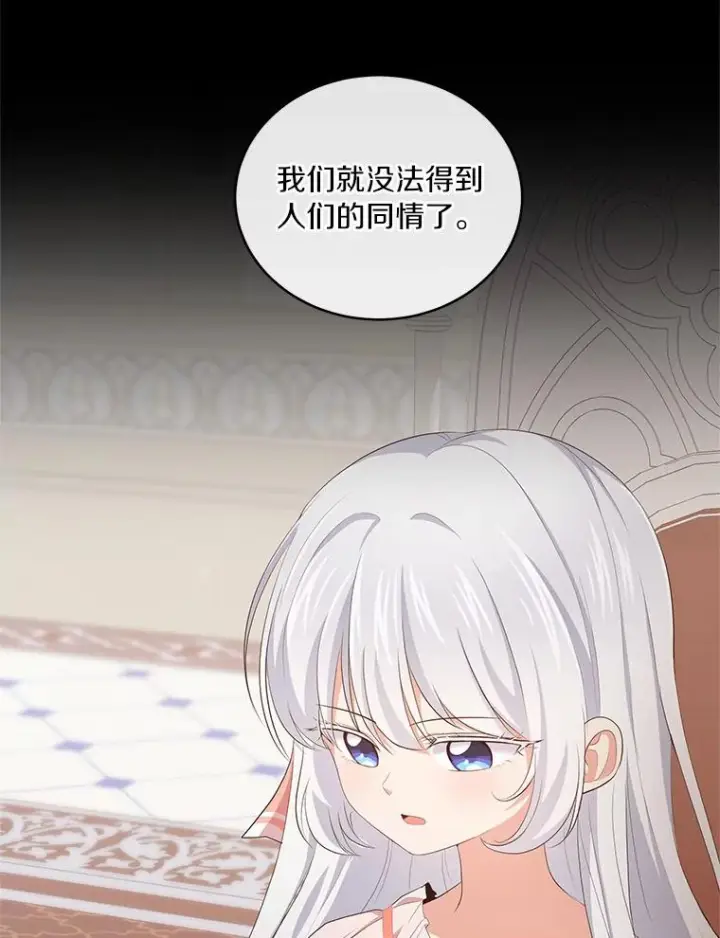 《恶棍的宝贝女儿》5.来到公爵家图84