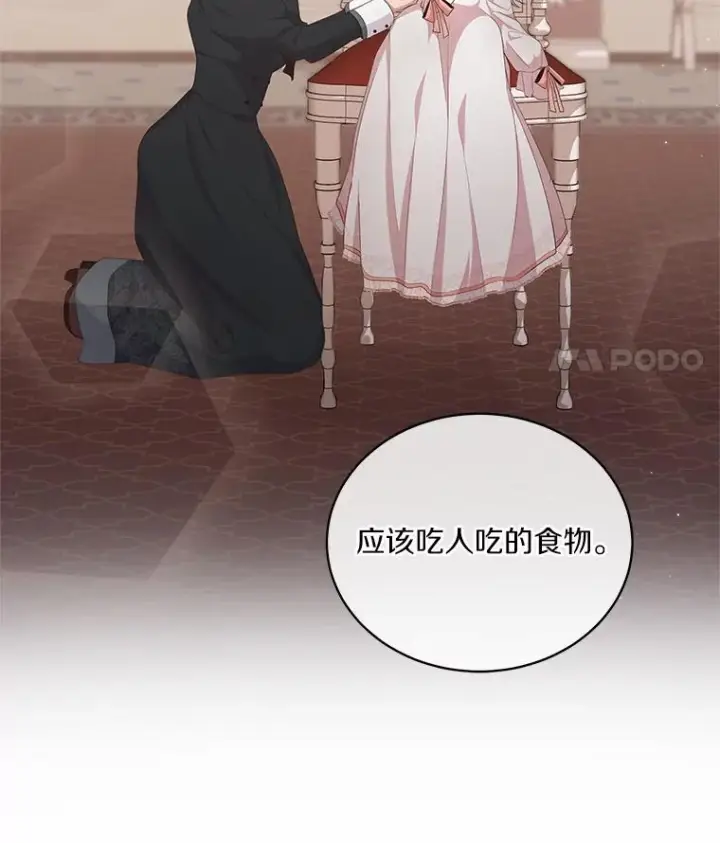 《恶棍的宝贝女儿》5.来到公爵家图92