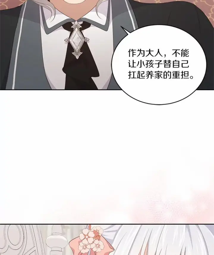 《恶棍的宝贝女儿》5.来到公爵家图94