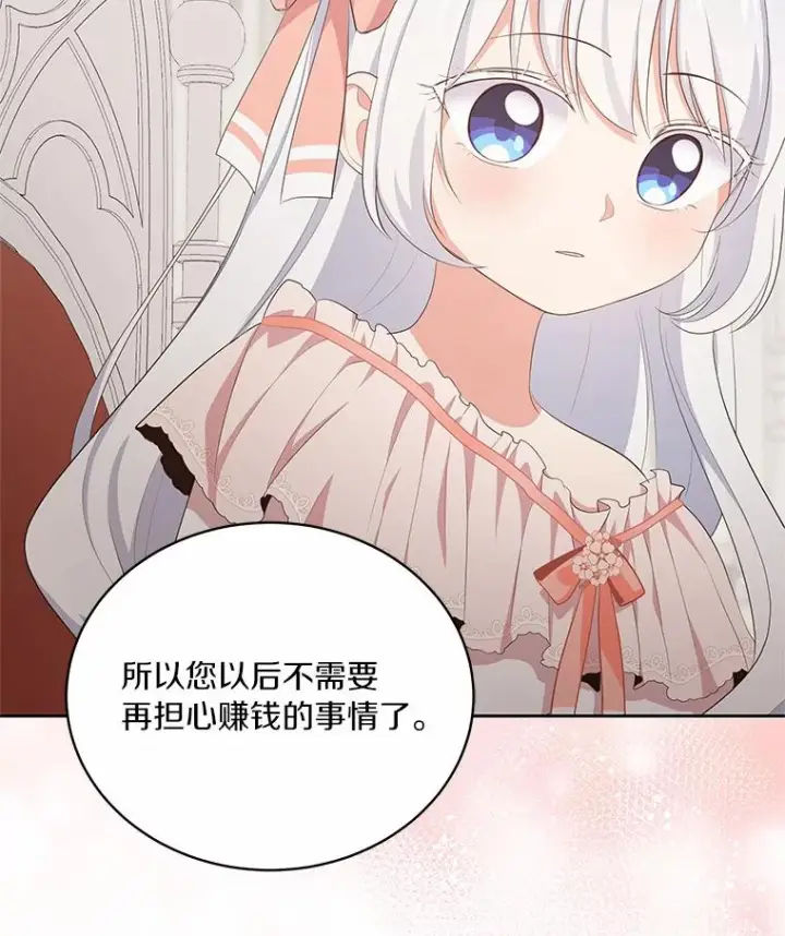 《恶棍的宝贝女儿》5.来到公爵家图95