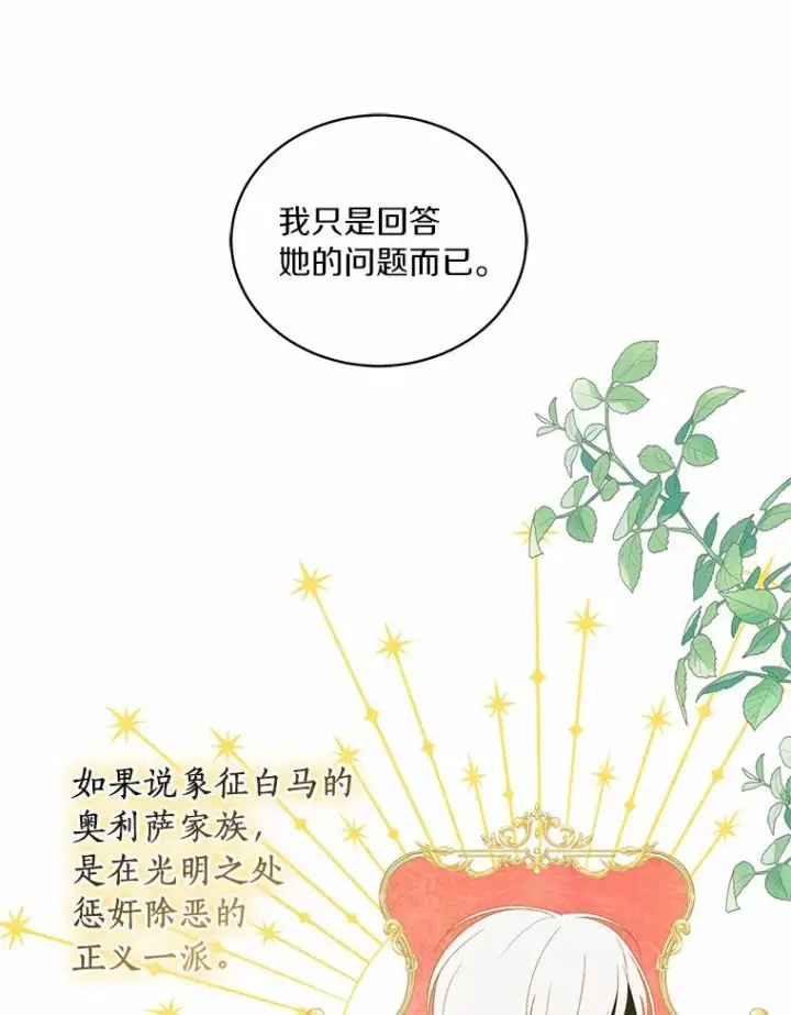 《恶棍的宝贝女儿》6.探索城堡图51