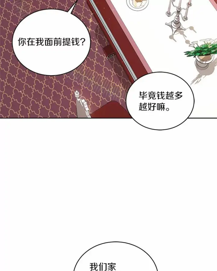 《恶棍的宝贝女儿》6.探索城堡图70