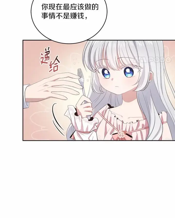 《恶棍的宝贝女儿》6.探索城堡图72