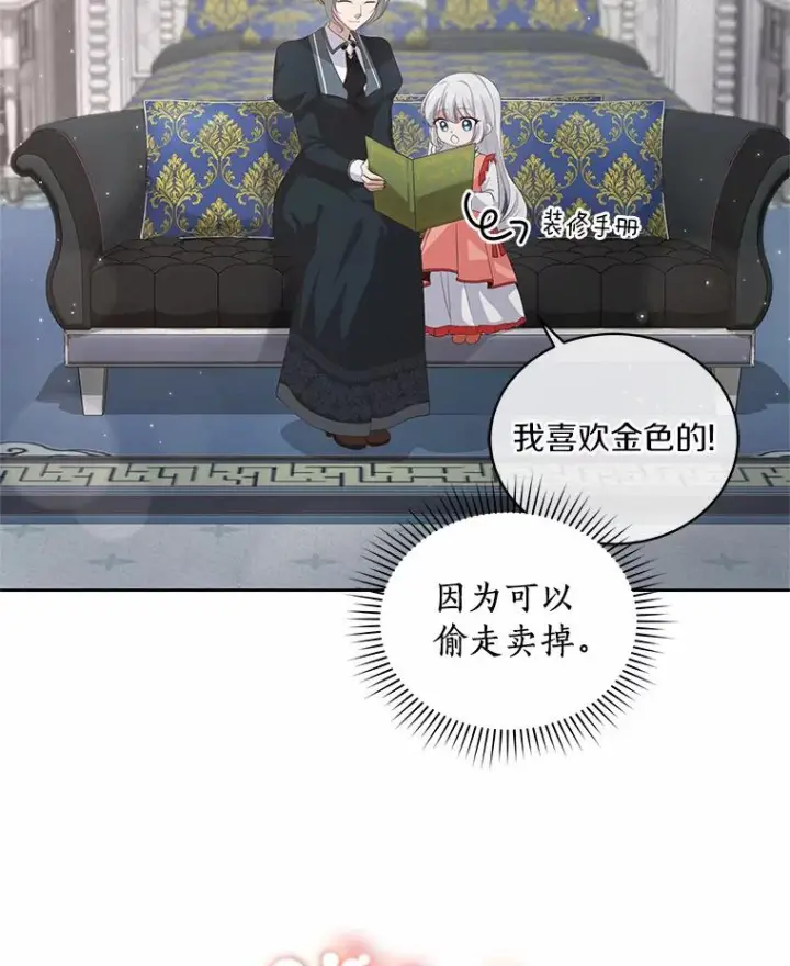 《恶棍的宝贝女儿》6.探索城堡图83
