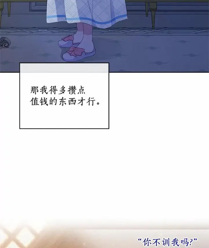 《恶棍的宝贝女儿》6.探索城堡图95