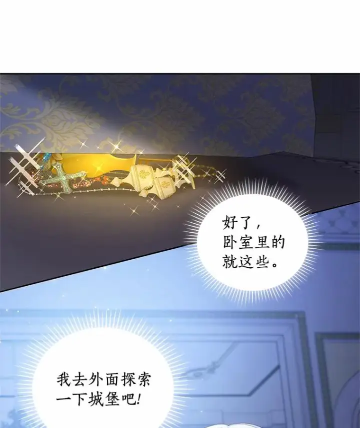 《恶棍的宝贝女儿》6.探索城堡图99