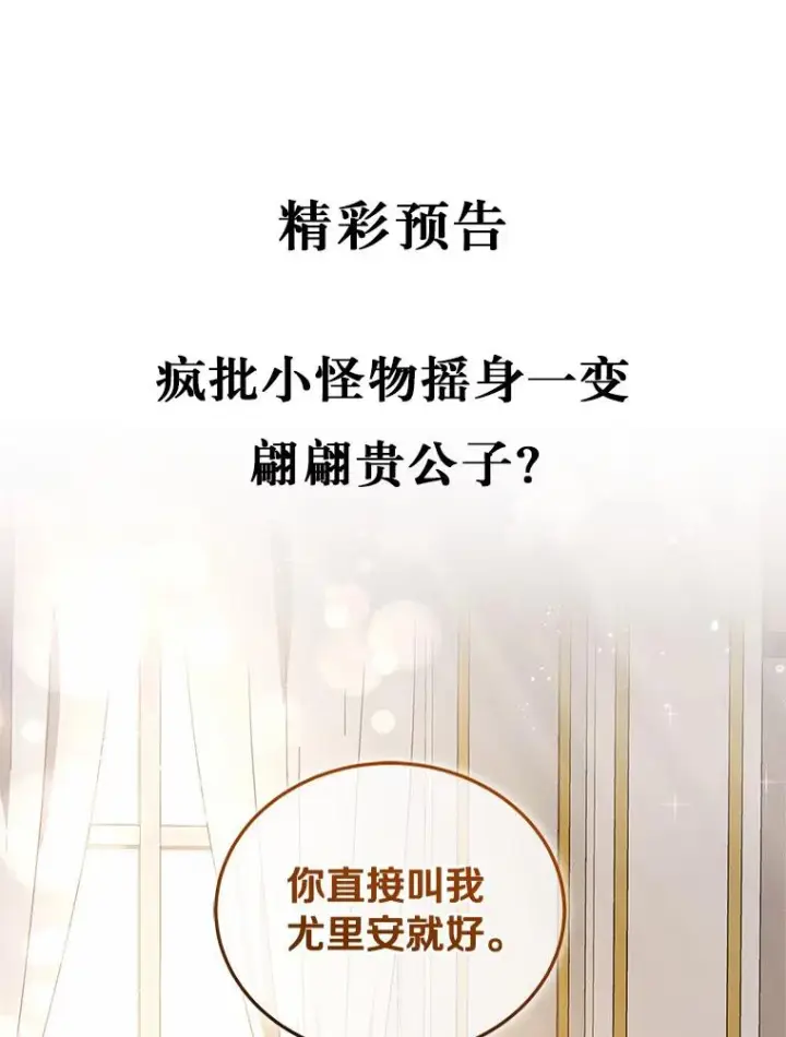 《恶棍的宝贝女儿》7.好梦咒术图107