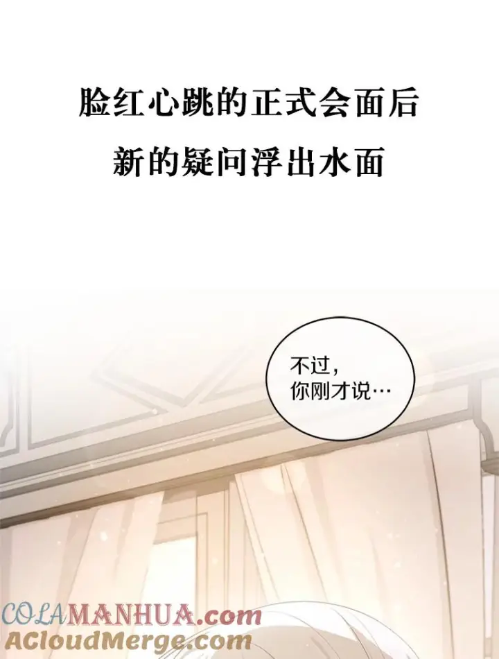 《恶棍的宝贝女儿》7.好梦咒术图109
