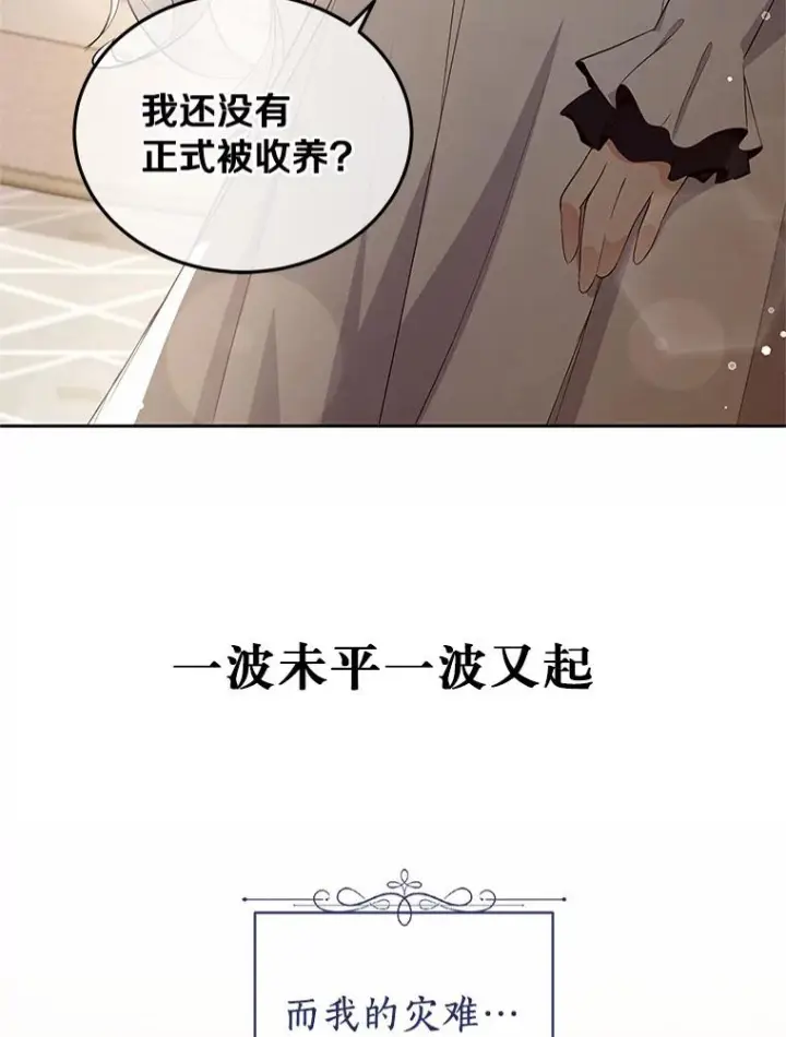 《恶棍的宝贝女儿》7.好梦咒术图111