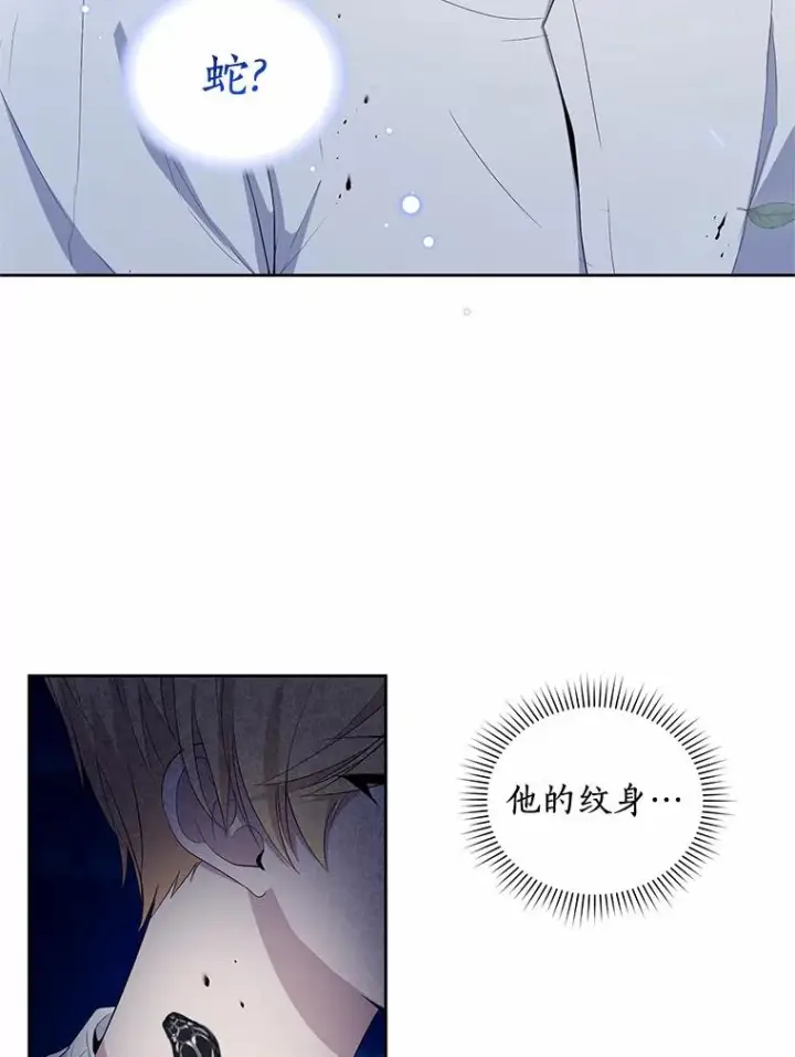 《恶棍的宝贝女儿》7.好梦咒术图12