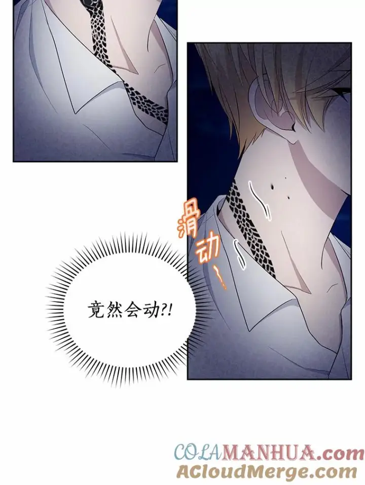 《恶棍的宝贝女儿》7.好梦咒术图13