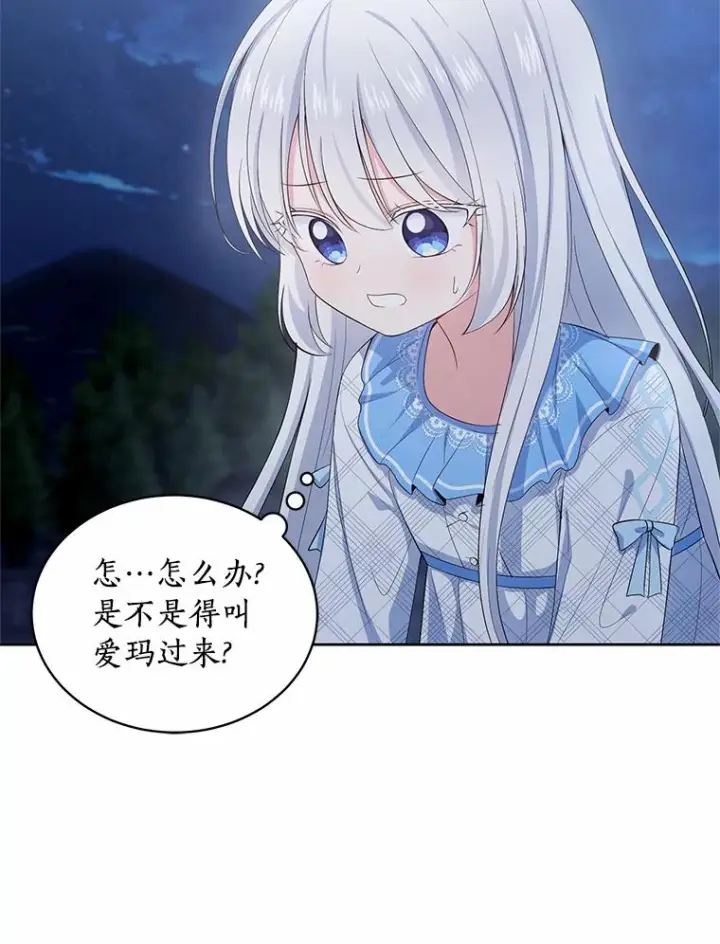 《恶棍的宝贝女儿》7.好梦咒术图30