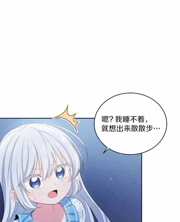 《恶棍的宝贝女儿》7.好梦咒术图38