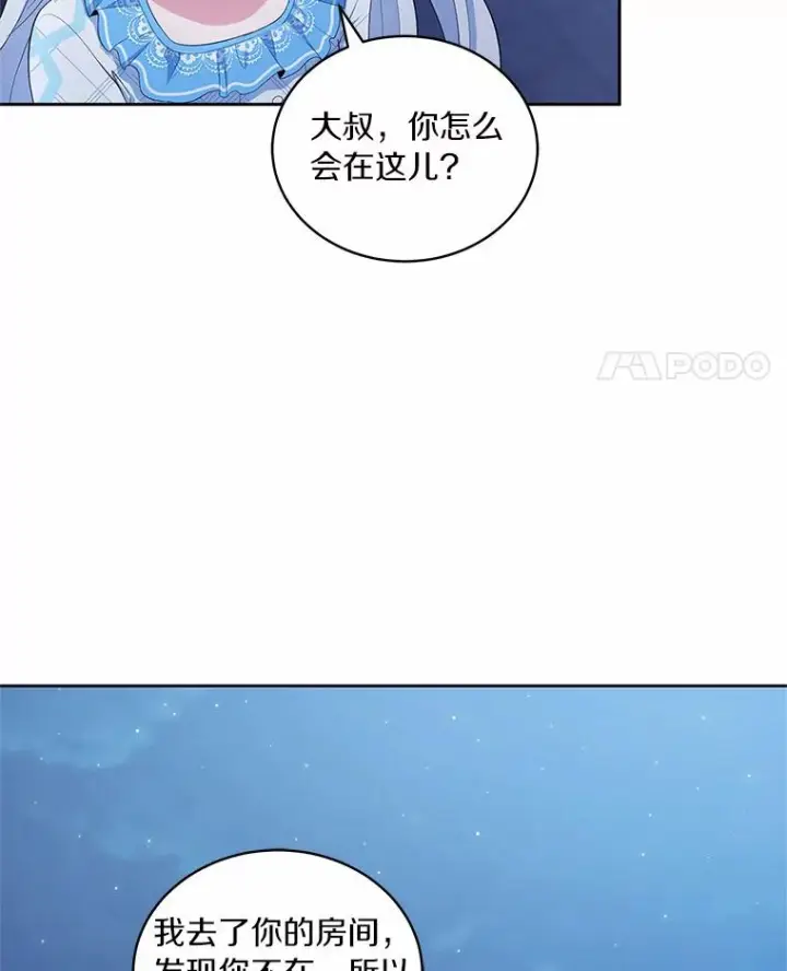 《恶棍的宝贝女儿》7.好梦咒术图39