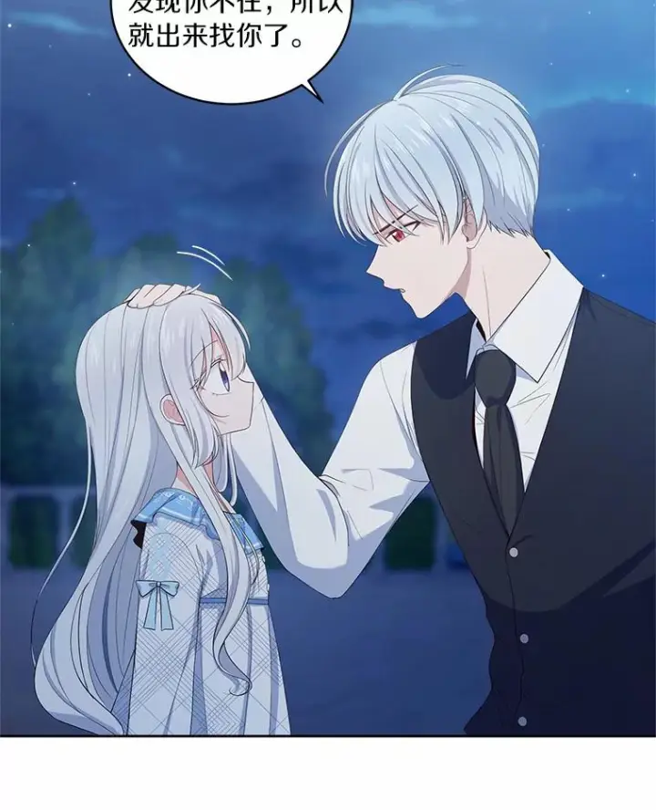 《恶棍的宝贝女儿》7.好梦咒术图40