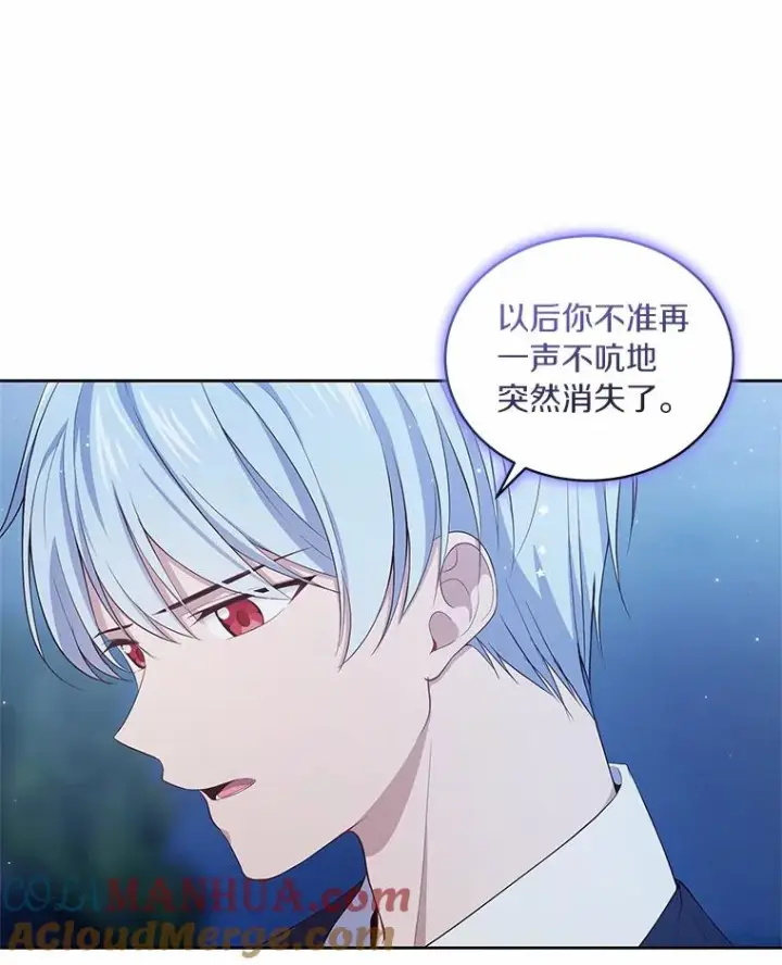 《恶棍的宝贝女儿》7.好梦咒术图41