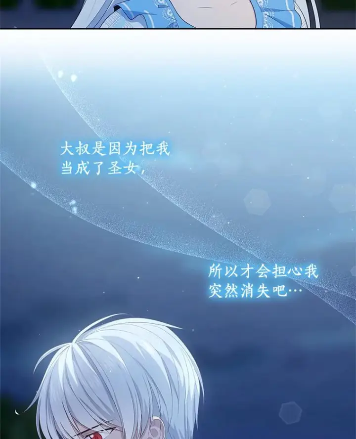 《恶棍的宝贝女儿》7.好梦咒术图43