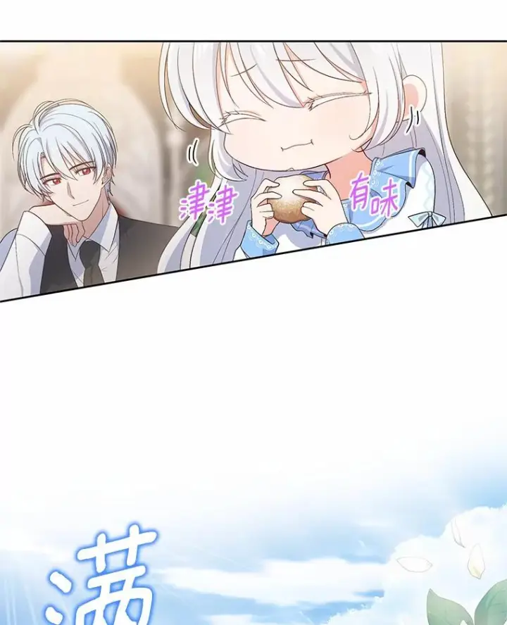 《恶棍的宝贝女儿》7.好梦咒术图52