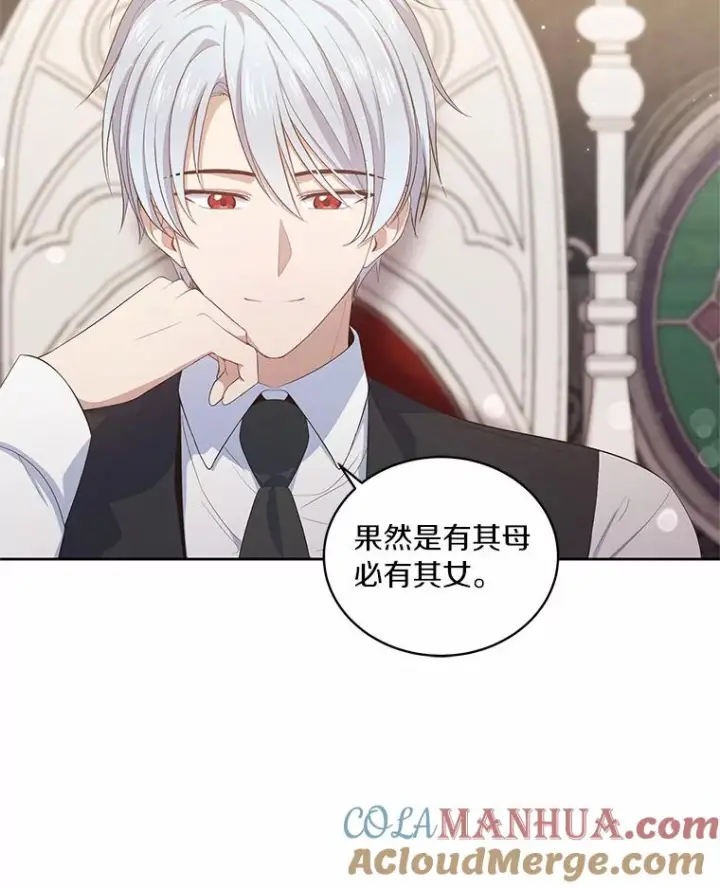 《恶棍的宝贝女儿》7.好梦咒术图57