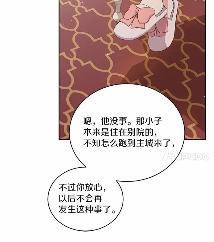 《恶棍的宝贝女儿》7.好梦咒术图60