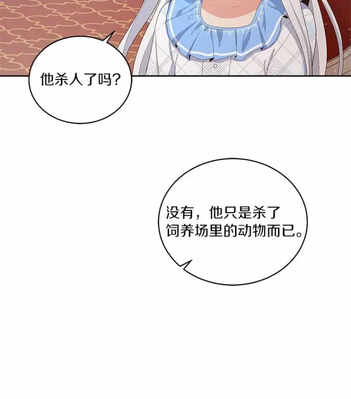 《恶棍的宝贝女儿》7.好梦咒术图62