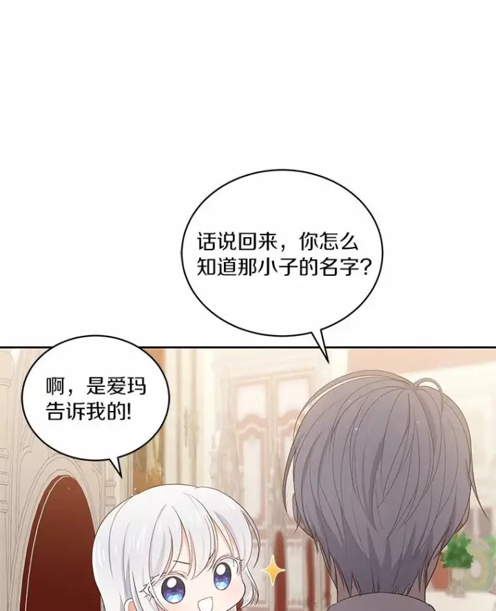 《恶棍的宝贝女儿》7.好梦咒术图63