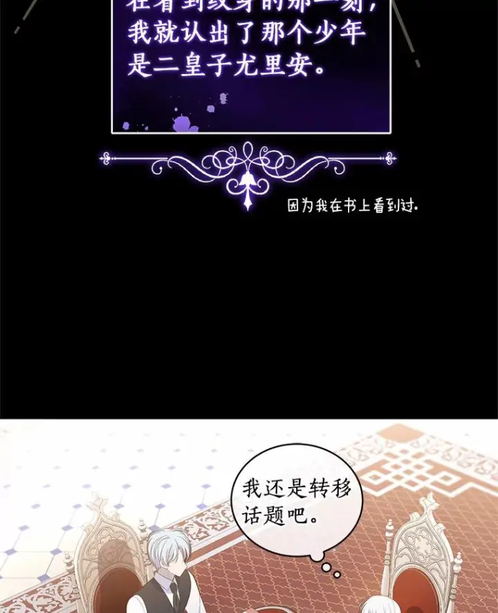 《恶棍的宝贝女儿》7.好梦咒术图66
