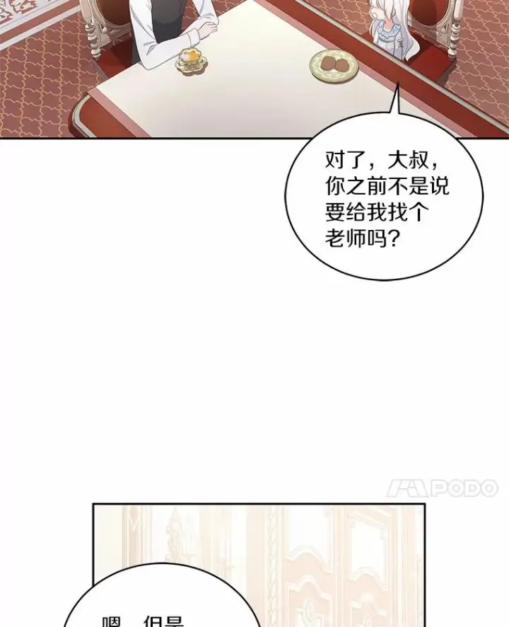 《恶棍的宝贝女儿》7.好梦咒术图67