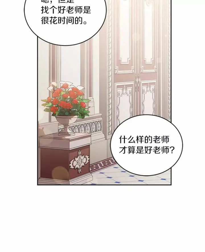 《恶棍的宝贝女儿》7.好梦咒术图68