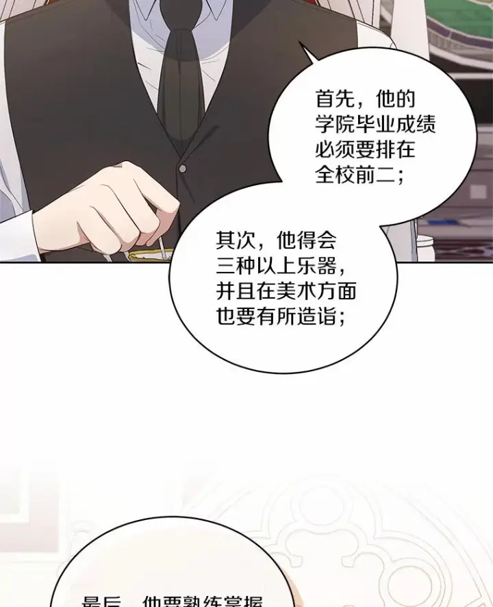 《恶棍的宝贝女儿》7.好梦咒术图70