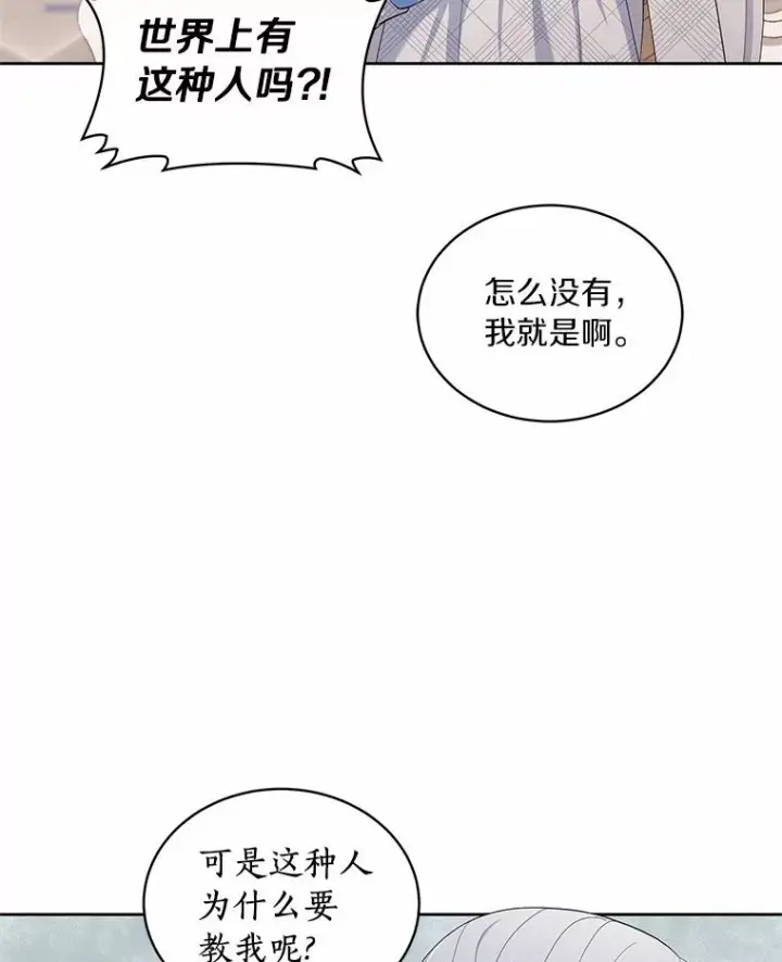 《恶棍的宝贝女儿》7.好梦咒术图72